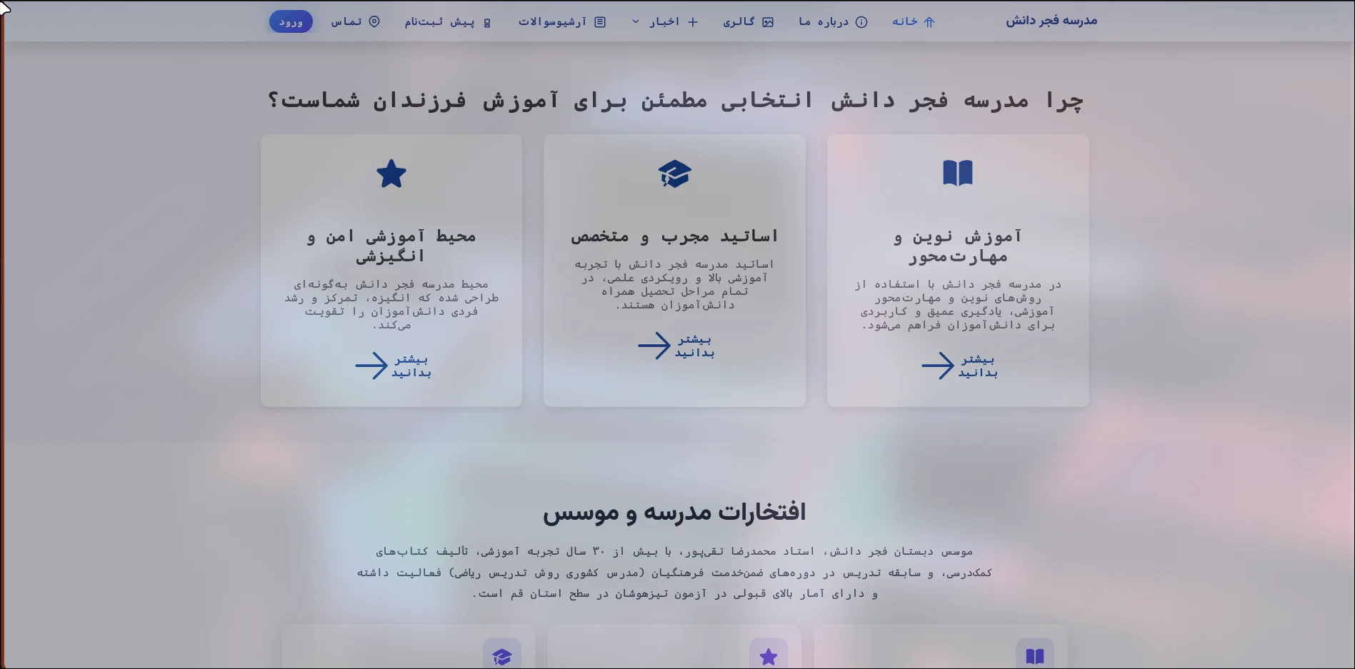 پلتفرم مدرسه فجر دانش screenshot 2