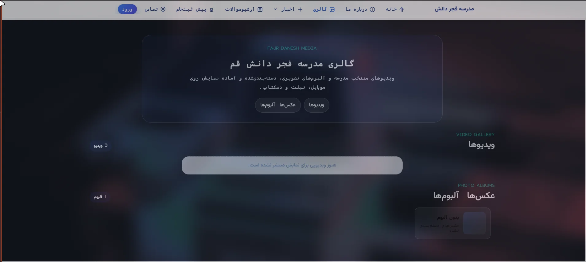پلتفرم مدرسه فجر دانش screenshot 3